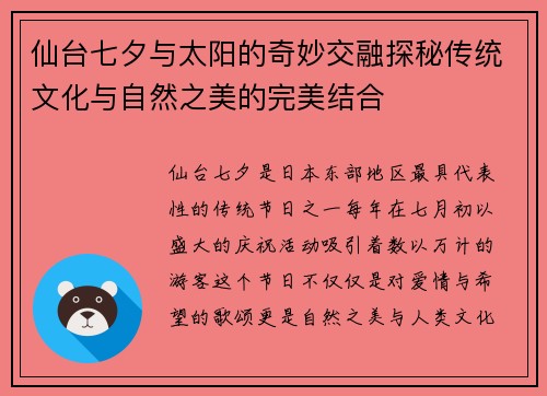 仙台七夕与太阳的奇妙交融探秘传统文化与自然之美的完美结合
